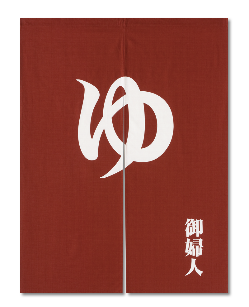 Yu Noren (Japanese Style Door Curtain)
