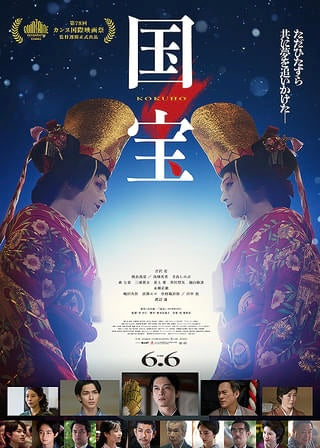 Discover the Beauty of Kabuki and Kimono through the Film “Kokuhō”